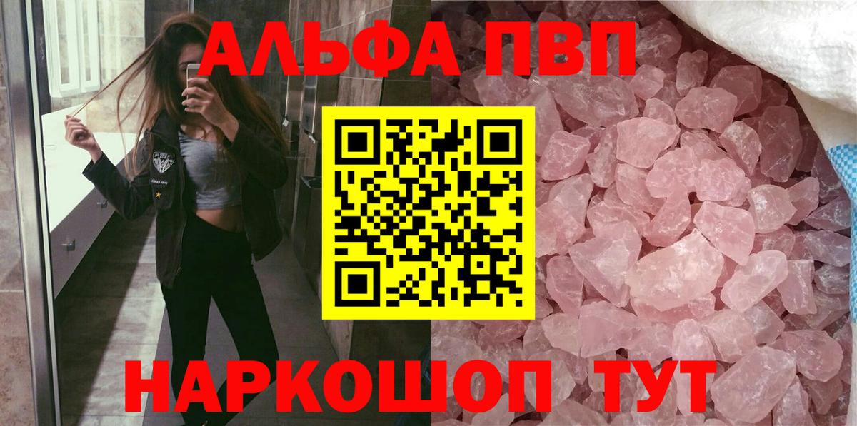 Россошь  Alpha PVP Соль  Альфа ПВП крисы CK  Вход с VPN  Alpha-PVP  Альфа ПВП Соль 
