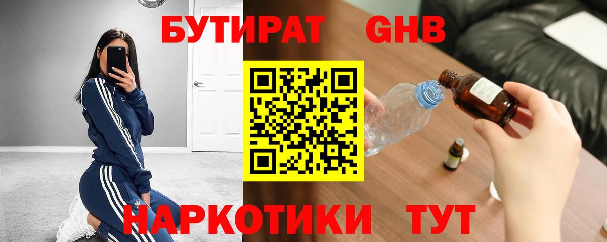 Бутират оксана  Вход с VPN  Россошь 