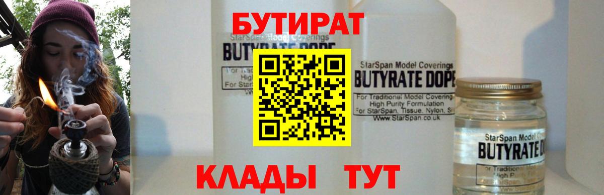 Бутират 99% Россошь