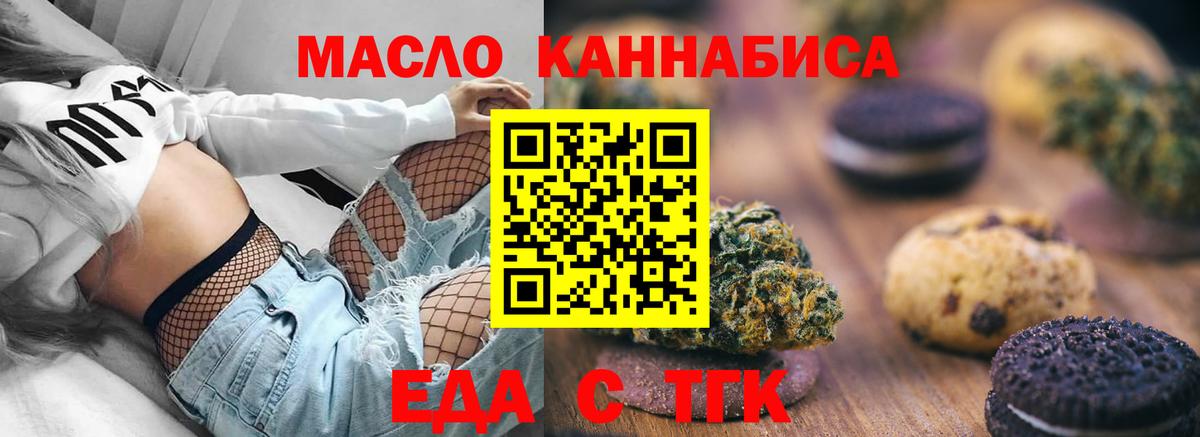Печенье с ТГК марихуана  Вход с VPN  Россошь 