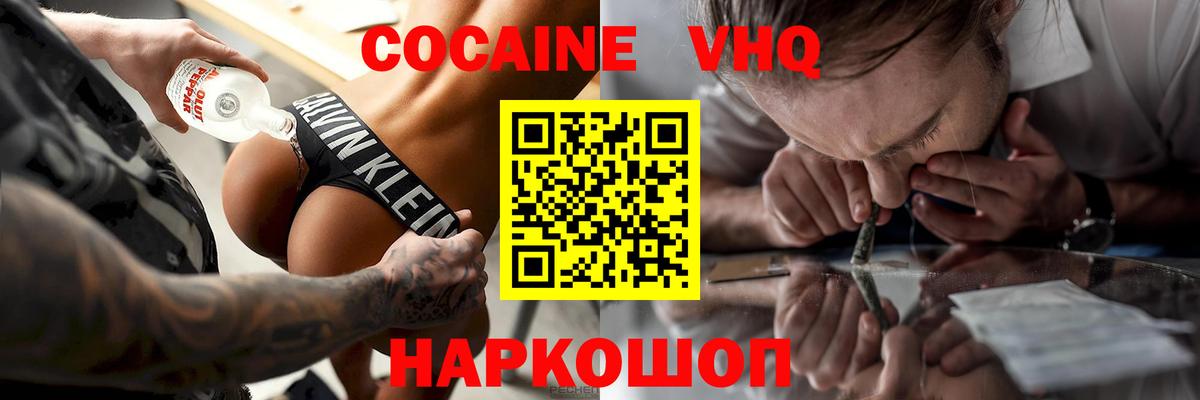 Кокаин 97% Россошь