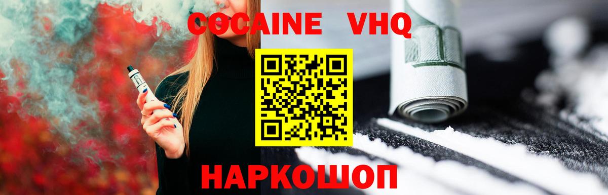Россошь  COCAIN  Вход с VPN  Кокаин 98%  КОКАИН 97% 
