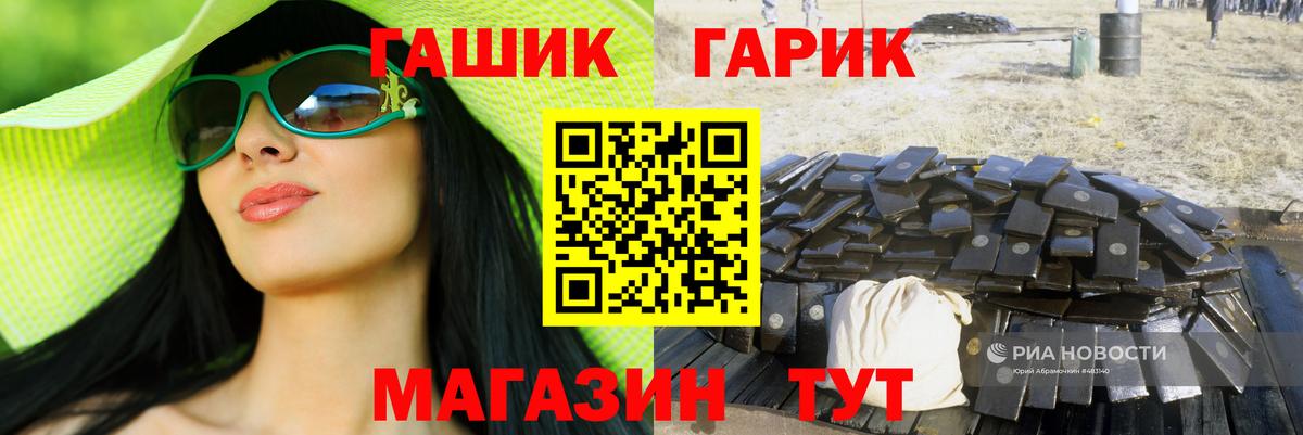 ГАШ hashish Россошь