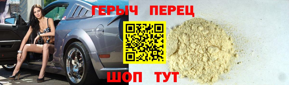 ГЕРОИН герыч Россошь