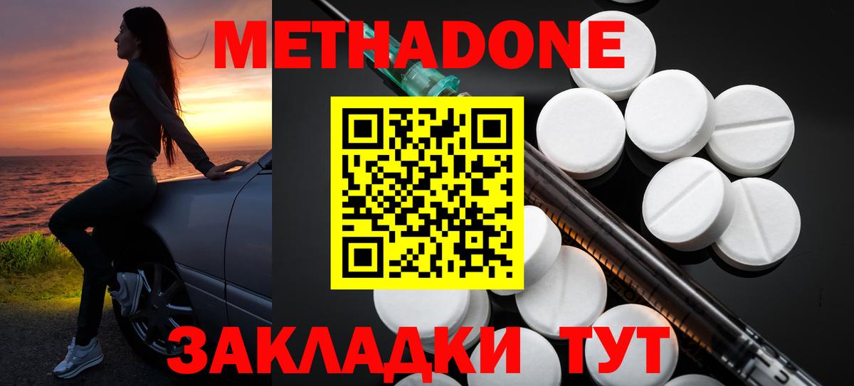 Метадон VHQ Россошь