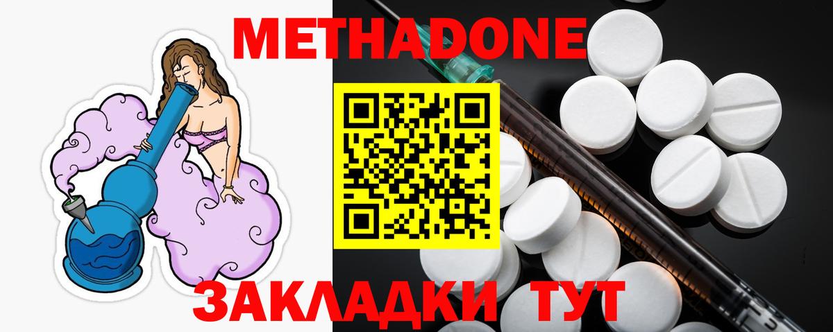 Метадон белоснежный  МЕТАДОН methadone  Вход с VPN  Россошь 